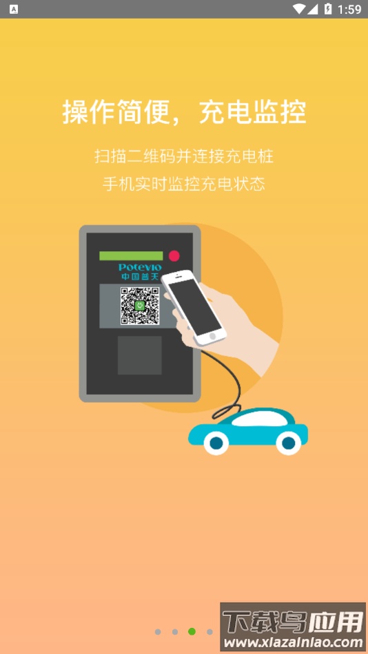 充电圈app下载普天充电桩最新版截图4