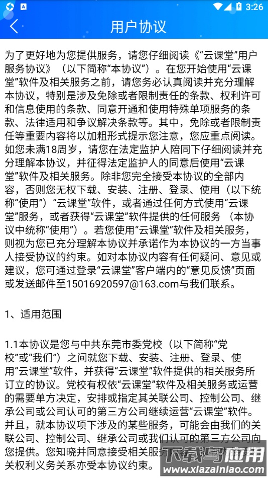 东莞干部培训app安卓下载最新版截图4