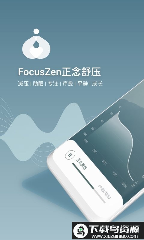 focuszen软件(仰憩)截图1