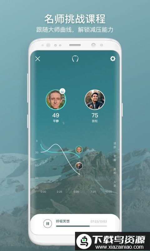 focuszen软件(仰憩)截图2