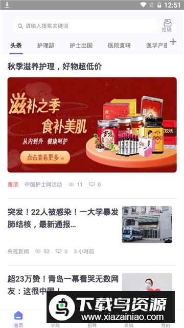 中国护士网考试题库app手机最新版最新版截图2