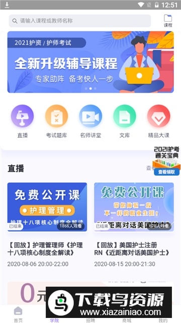 中国护士网考试题库app手机最新版最新版截图3