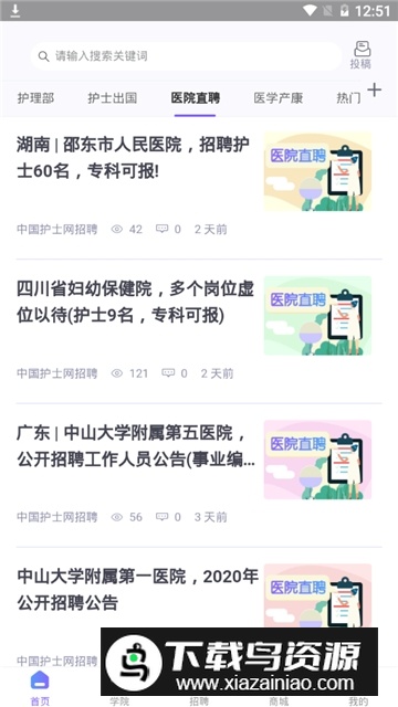 中国护士网考试题库app手机最新版最新版截图6
