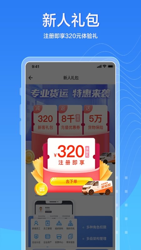 货拉拉企业版官方版本最新版截图1