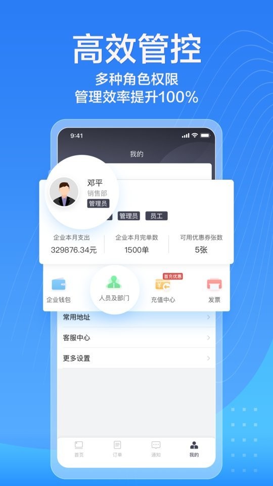 货拉拉企业版官方版本最新版截图3