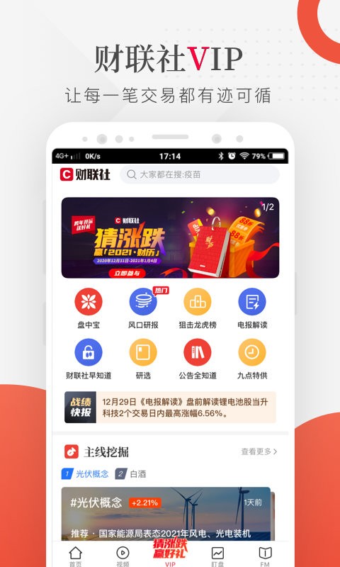 财联社股市早报最新版截图3