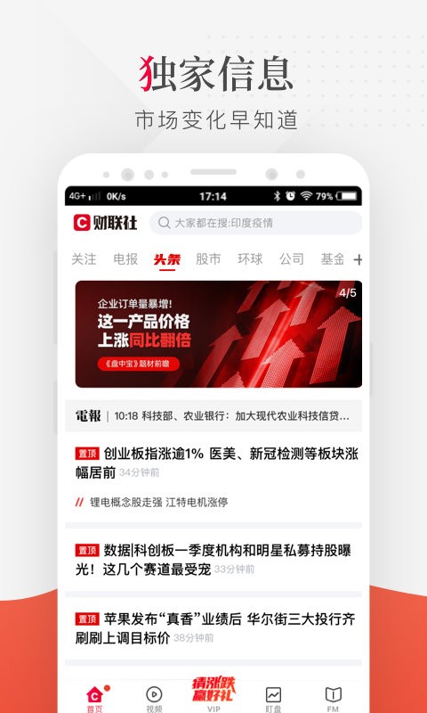 财联社股市早报最新版截图5