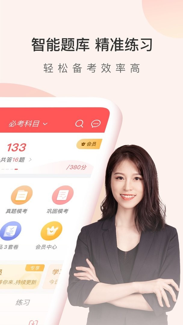 经济师万题库最新版最新版截图2