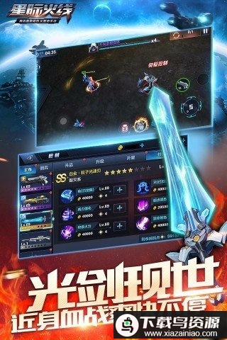 星际火线手游最新版截图1