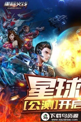 星际火线手游最新版截图2