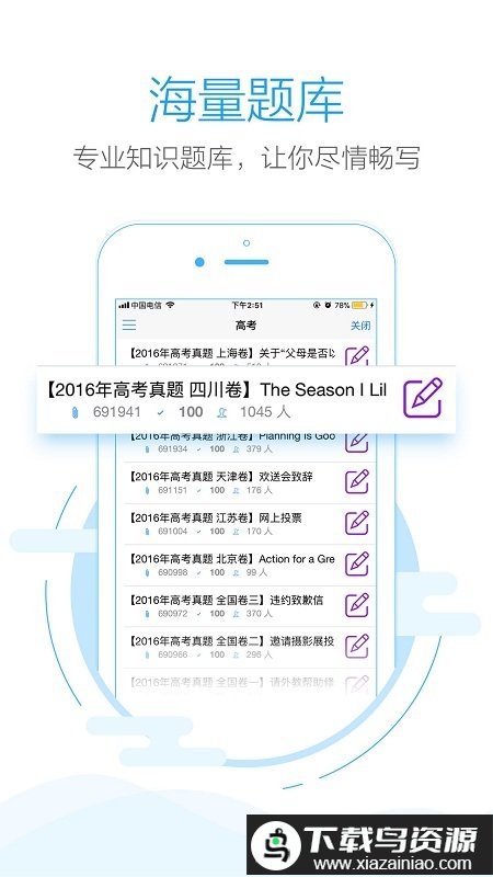 手机批改网软件截图2