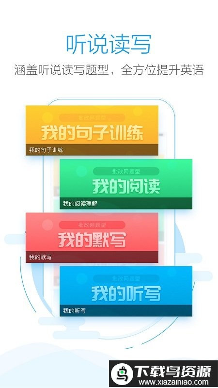 手机批改网软件截图3