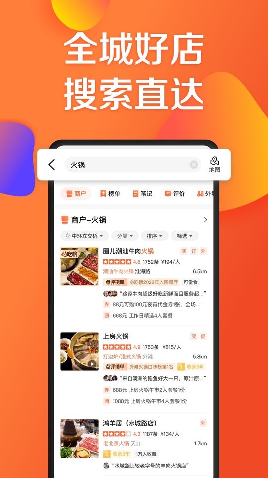 大众点评最新版截图1