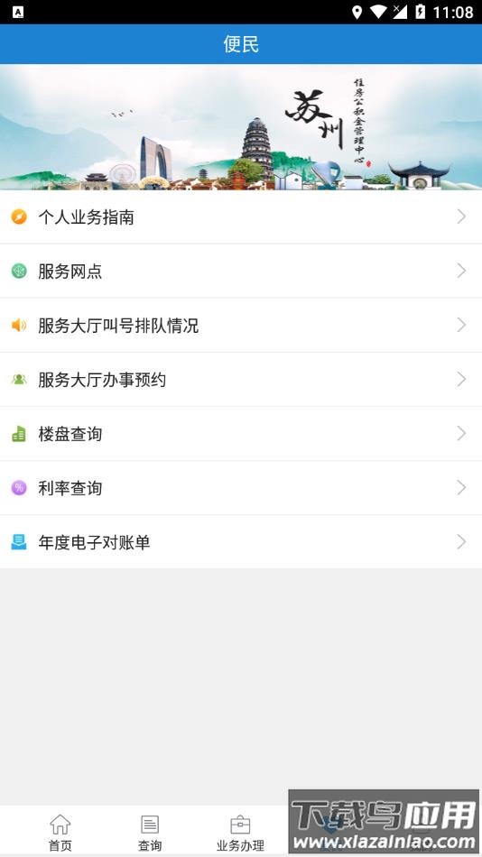 苏州公积金官方2022最新版下载截图