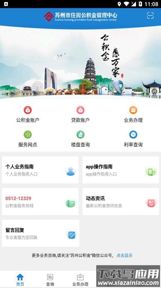 苏州公积金官方2022最新版下载截图