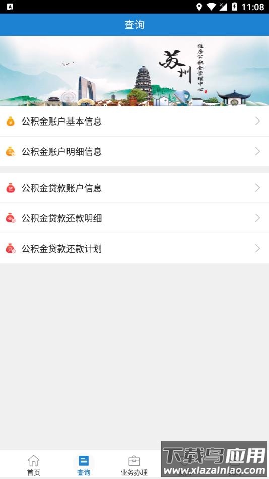 苏州公积金官方2022最新版下载截图