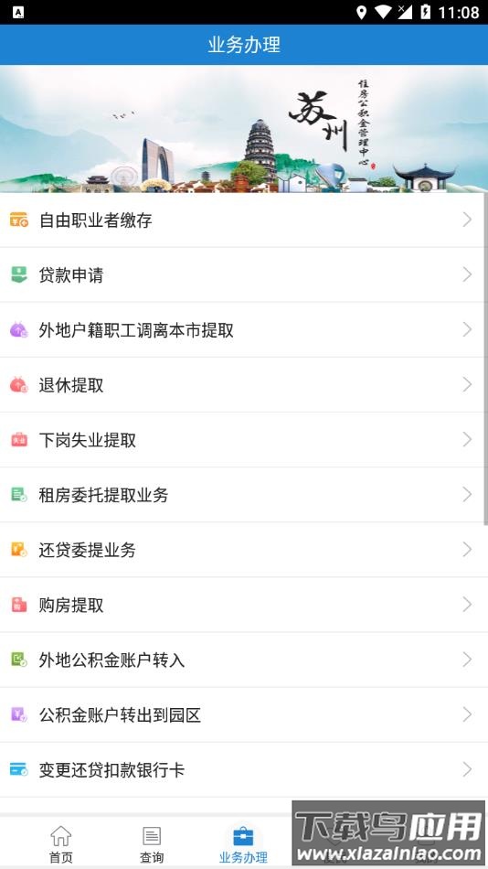 苏州公积金官方2022最新版下载截图