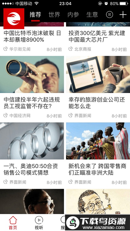 经济观察报app最新版截图1