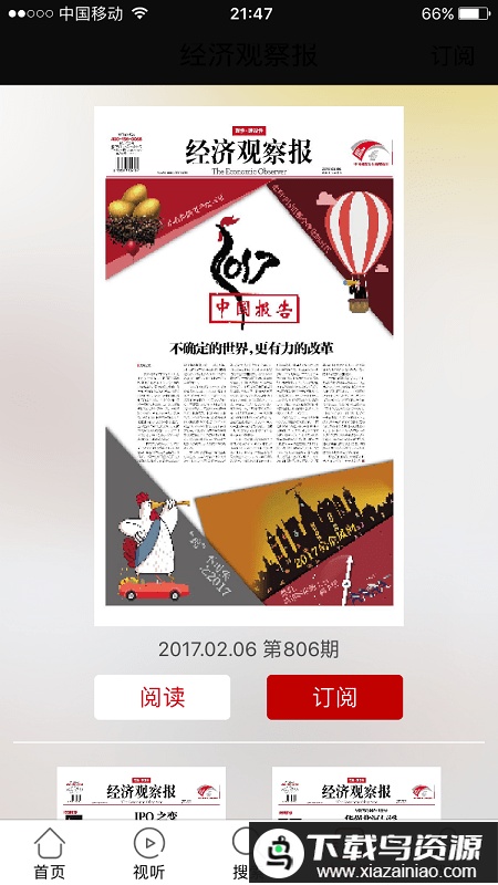 经济观察报app最新版截图2