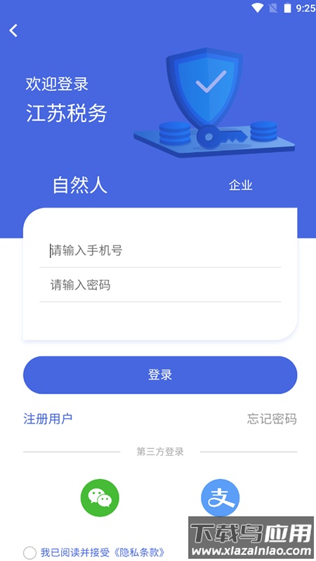 江苏税务app下载截图