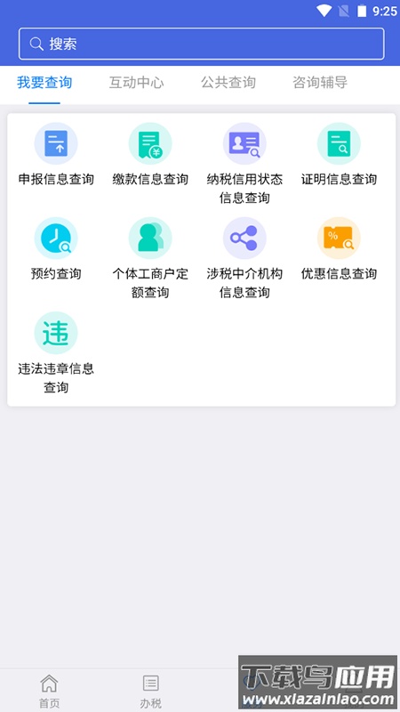 江苏税务app下载截图