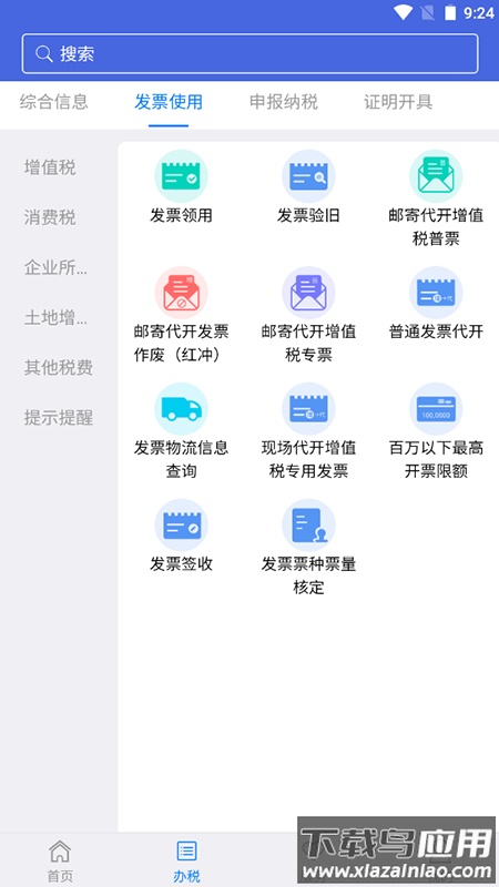 江苏税务app下载截图
