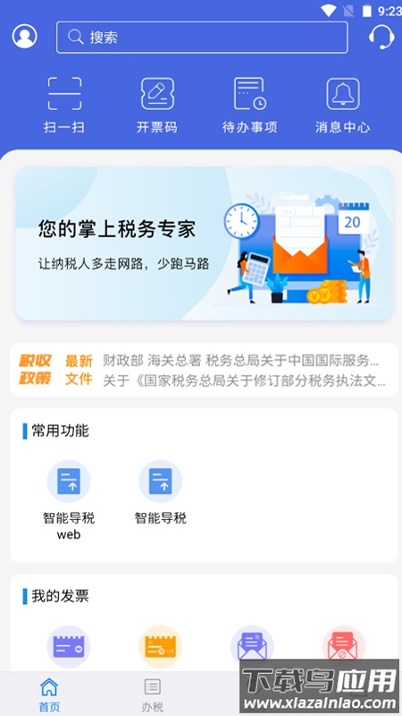 江苏税务app下载截图