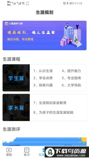 U课通学习网官方版最新版截图1