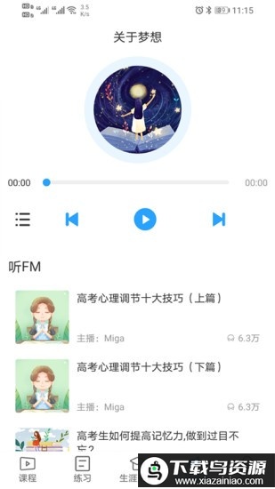 U课通学习网官方版最新版截图2