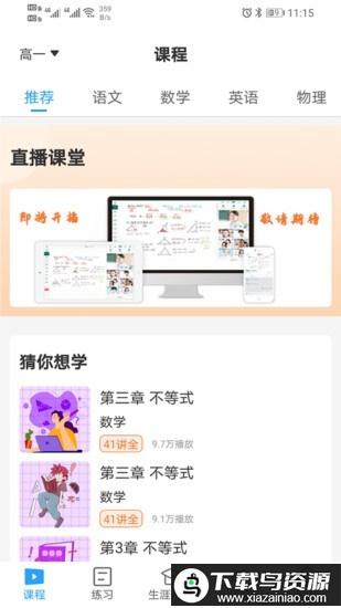 U课通学习网官方版最新版截图3