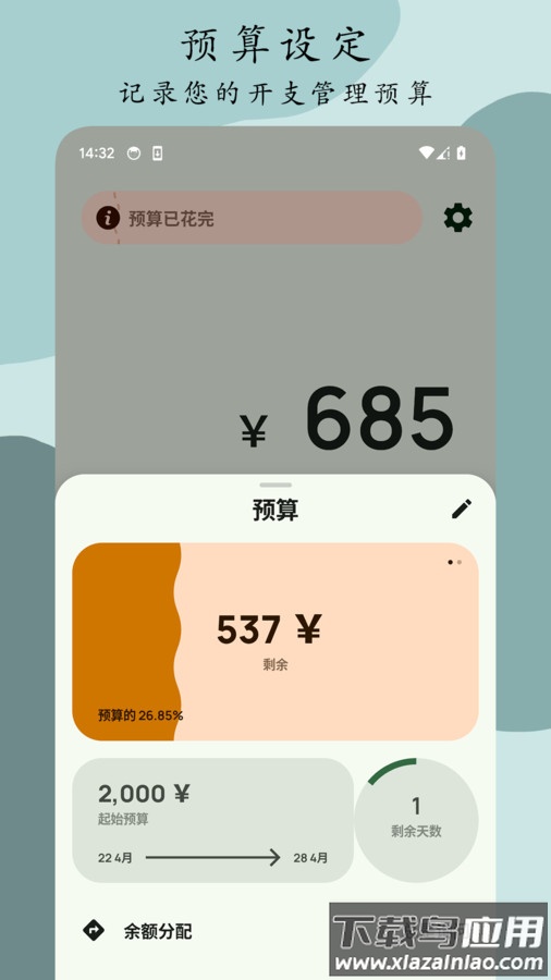 Go记账APP最新版截图1