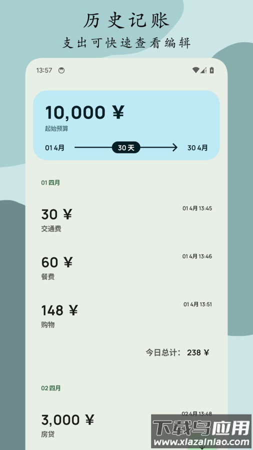 Go记账APP最新版截图2