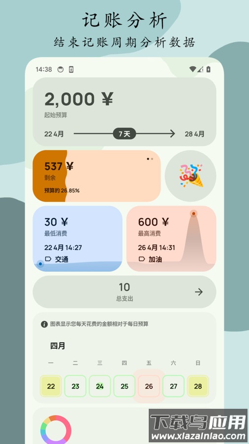 Go记账APP最新版截图3