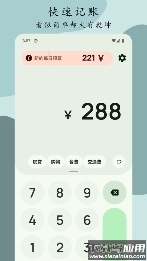 Go记账APP最新版截图4