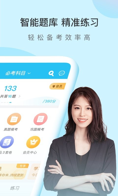 自考万题库2025最新版最新版截图2