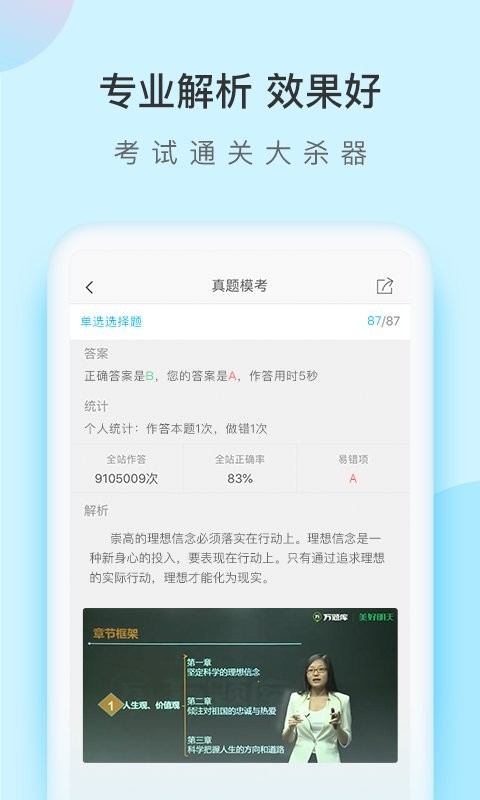 自考万题库2025最新版最新版截图4