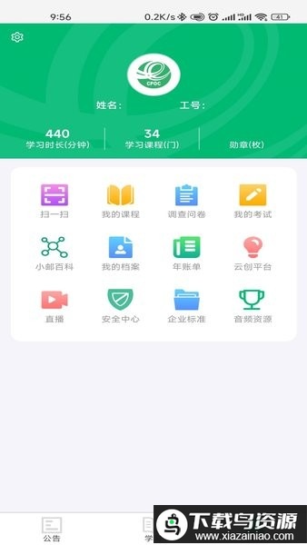 中邮网院客户端app截图2