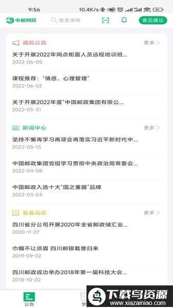 中邮网院客户端app截图3