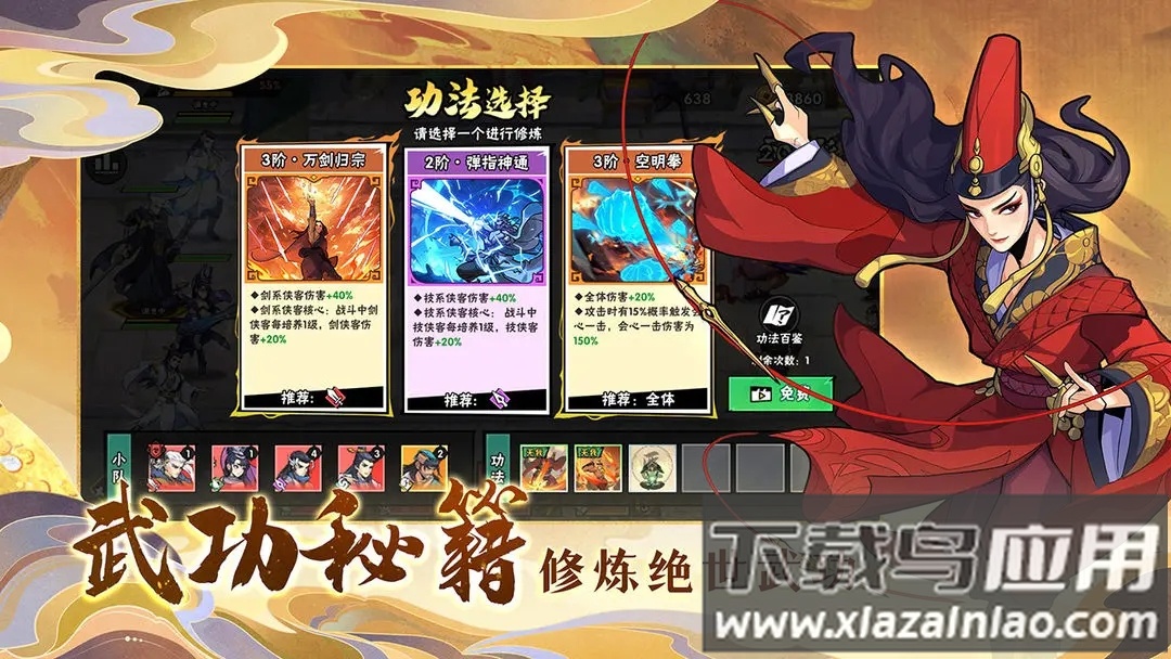 武侠大明星官方下载截图1