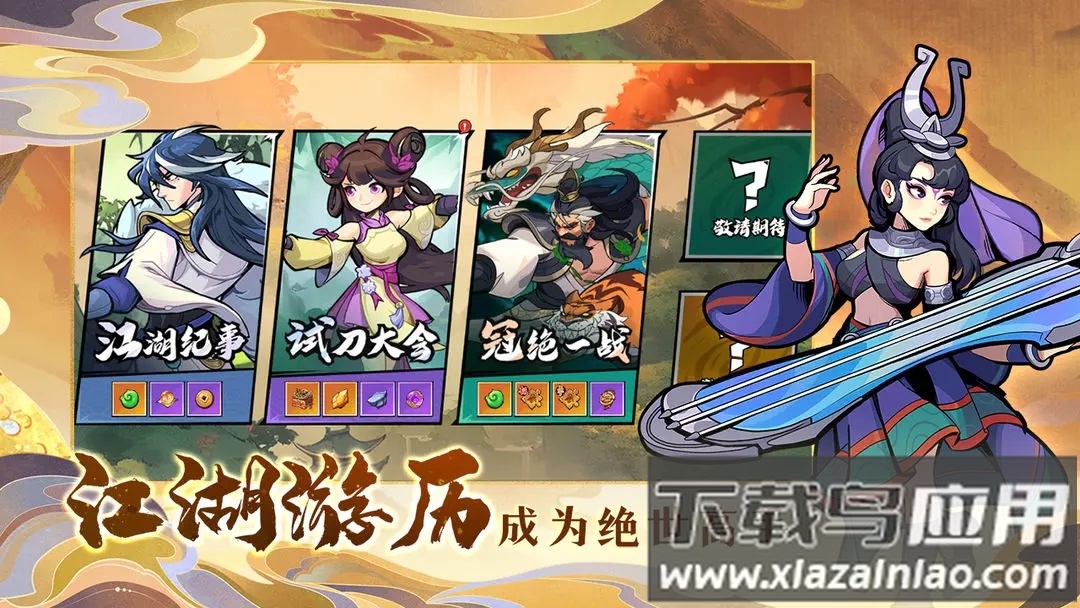 武侠大明星官方下载截图3