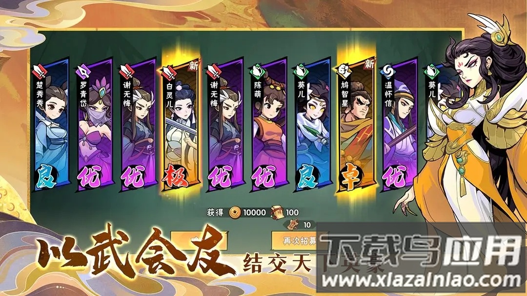 武侠大明星官方下载截图4