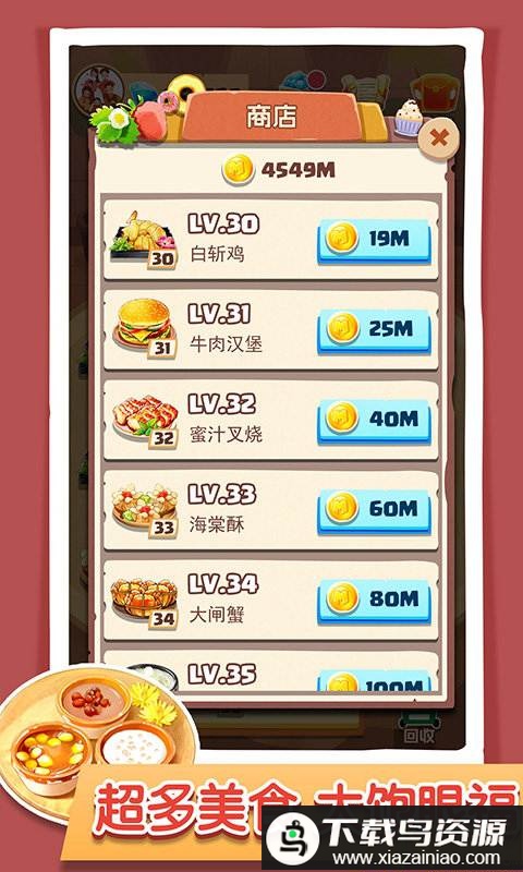 玩赚美食手游截图3