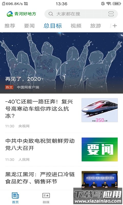 青河好地方下载最新版最新版截图1