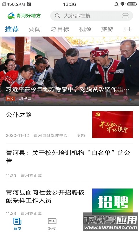 青河好地方下载最新版最新版截图2