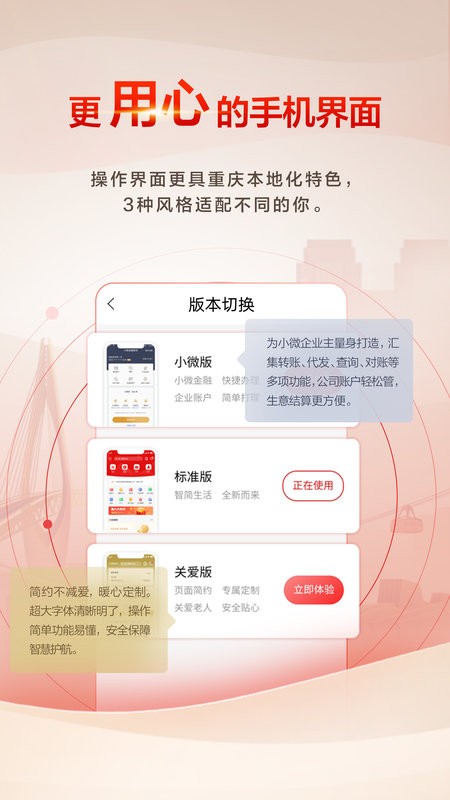 重庆银行app截图4