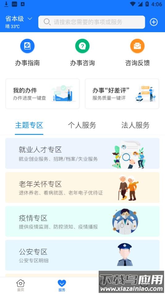 爱山东电子健康通行码截图1