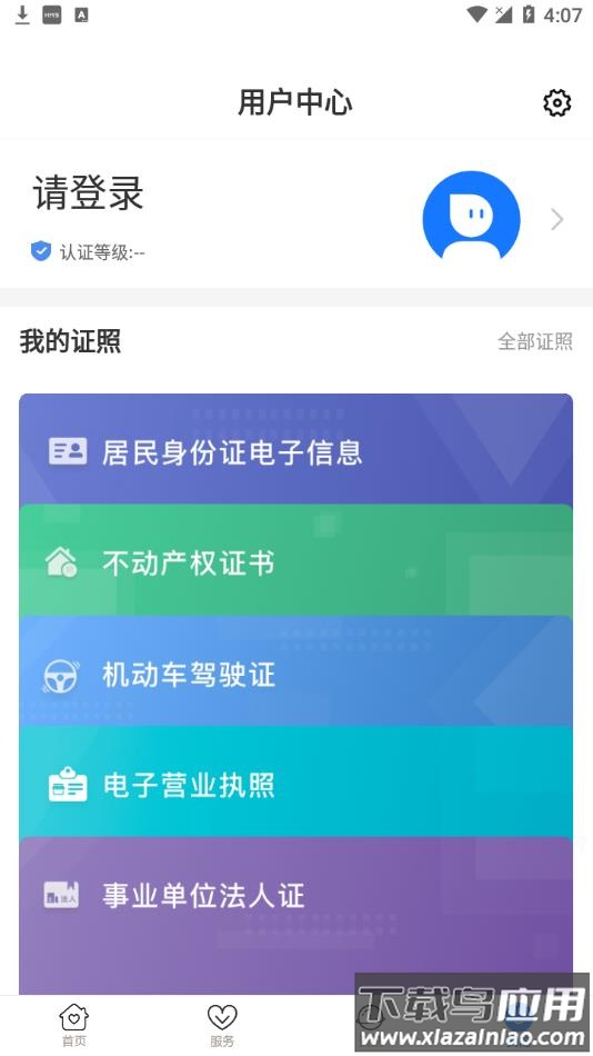 爱山东电子健康通行码截图2