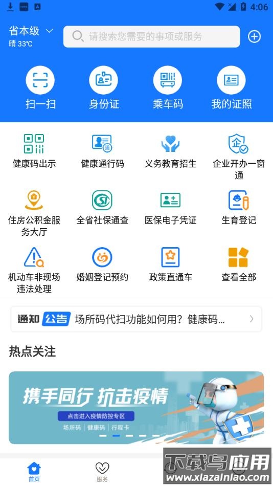爱山东电子健康通行码截图3