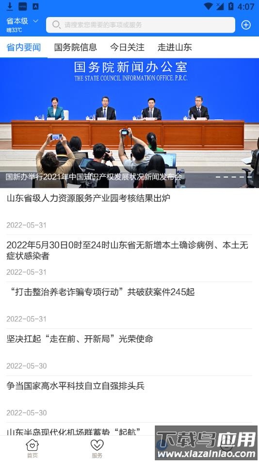 爱山东电子健康通行码截图4