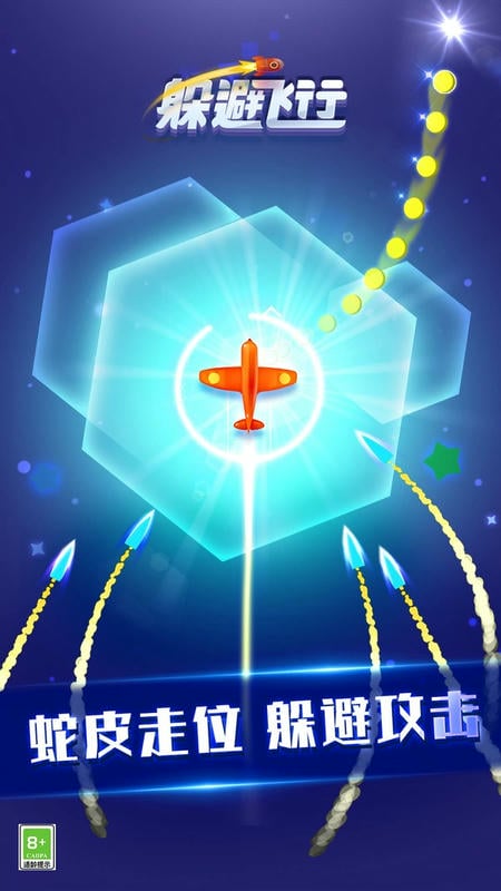 躲避飞行手机版最新版截图2
